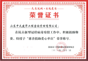 市價協授予新冠肺炎“慈善捐助愛心單位”榮譽稱號證書